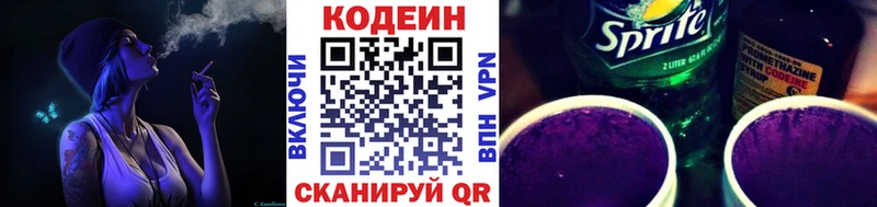 Кодеиновый сироп Lean Purple Drank  Сорск 